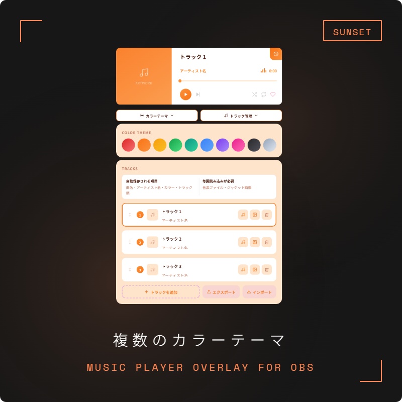 OBS用 BGMプレイヤー|曲名・ジャケット表示対応 / Music Player Overlay