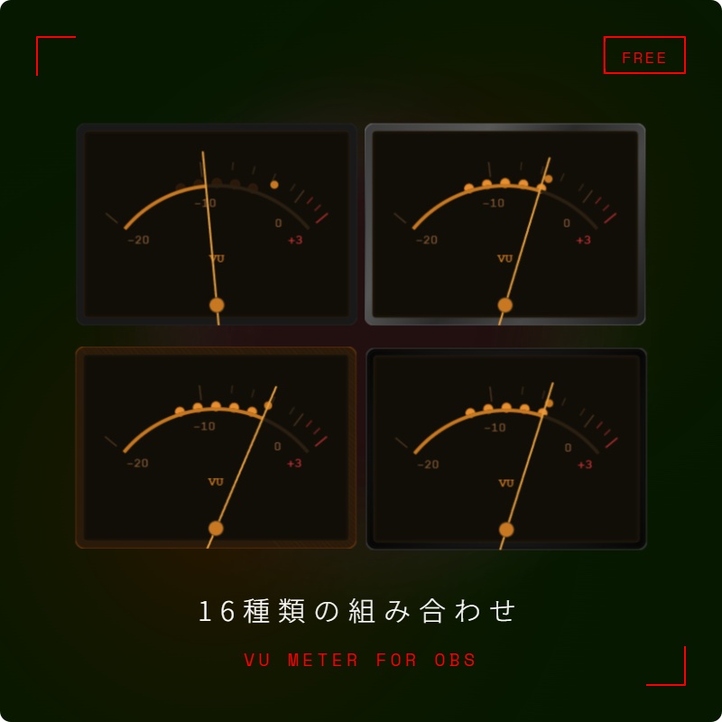 【無料】OBS用 配信VUメーター|VU Meter for OBS