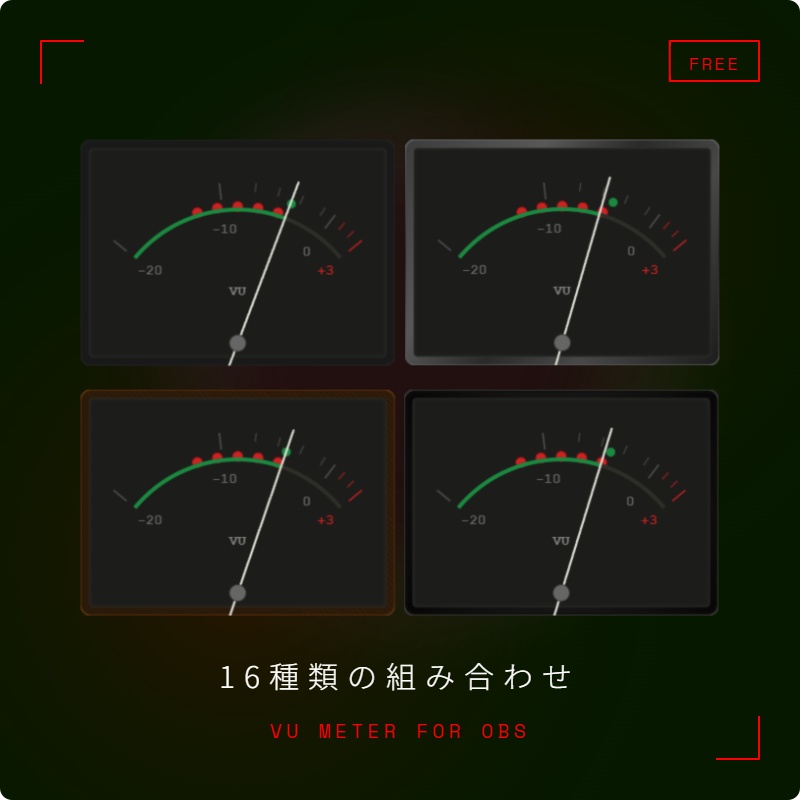 【無料】OBS用 配信VUメーター|VU Meter for OBS