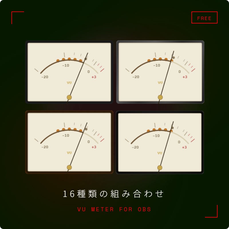【無料】OBS用 配信VUメーター|VU Meter for OBS