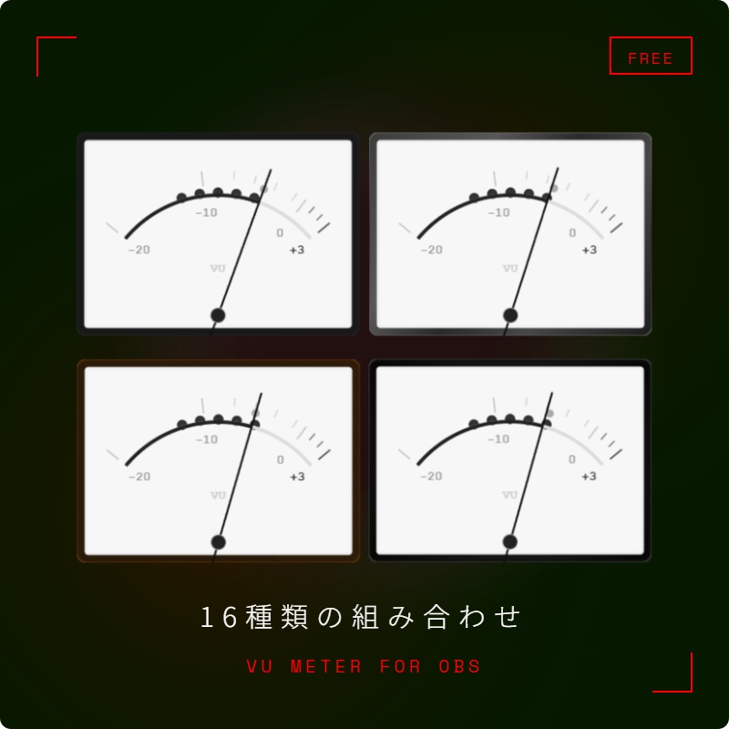 【無料】OBS用 配信VUメーター|VU Meter for OBS
