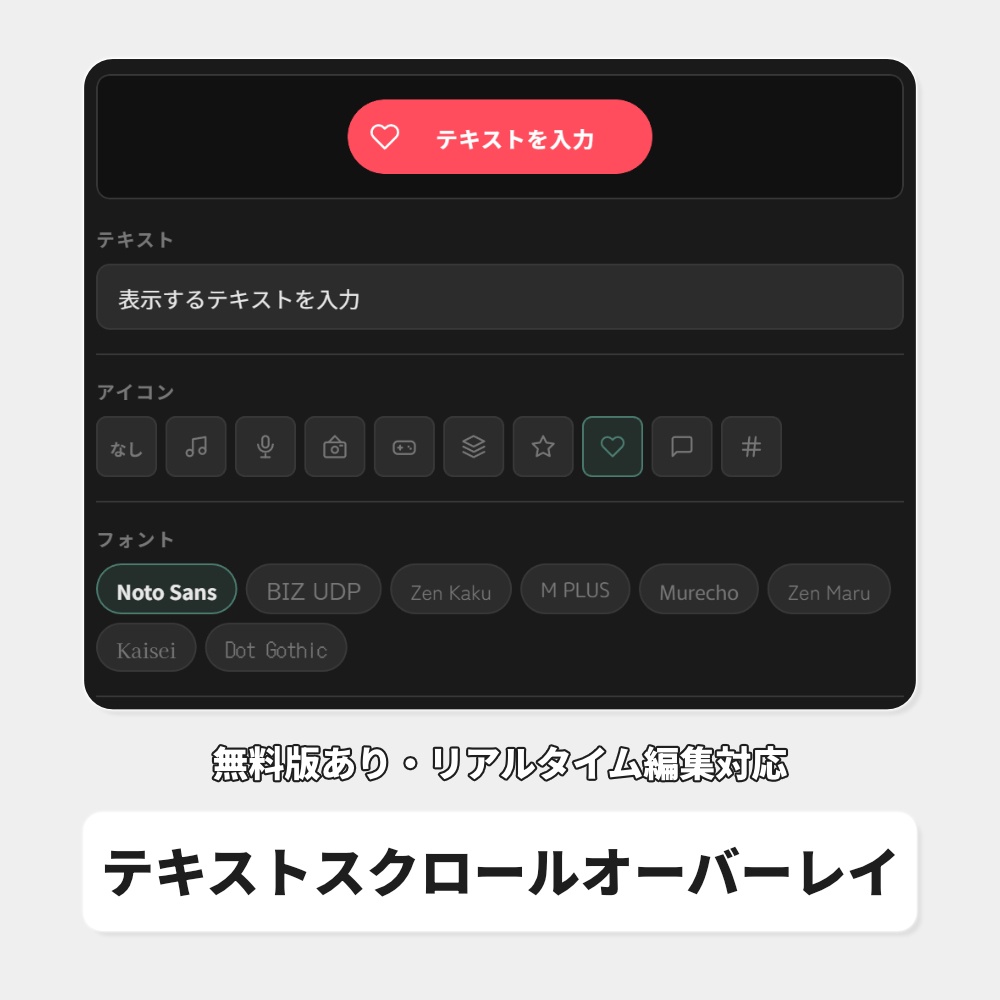 OBS用 テキストスクロールオーバーレイ｜リアルタイム編集対応 / Scrolly Live for OBS