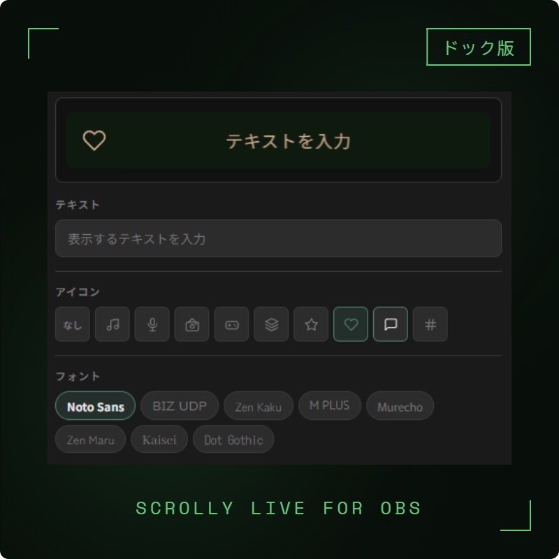 OBS用 テキストスクロールオーバーレイ|リアルタイム編集対応 / Scrolly Live for OBS