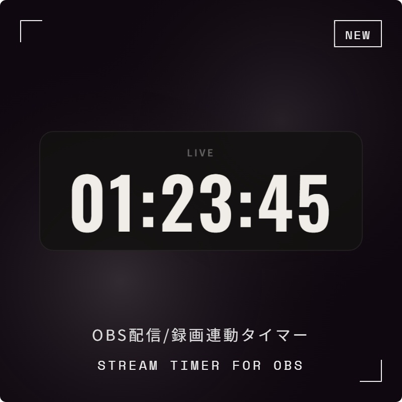 OBS用 配信・録画タイマー|カウントダウン対応 / Stream Timer for OBS