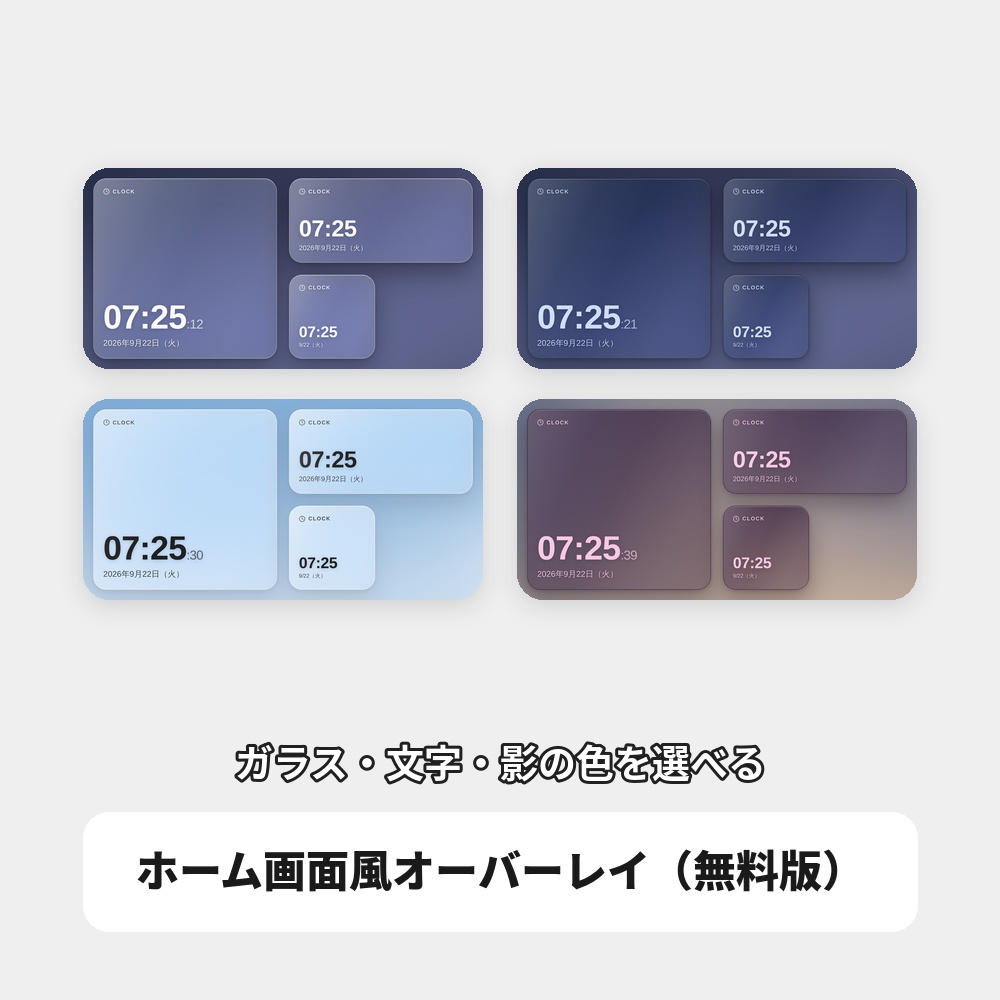 【無料版あり】OBS用 ホーム画面風グラスオーバーレイ|天気・時計・スケジュールを自由配置 / Stream Home for OBS
