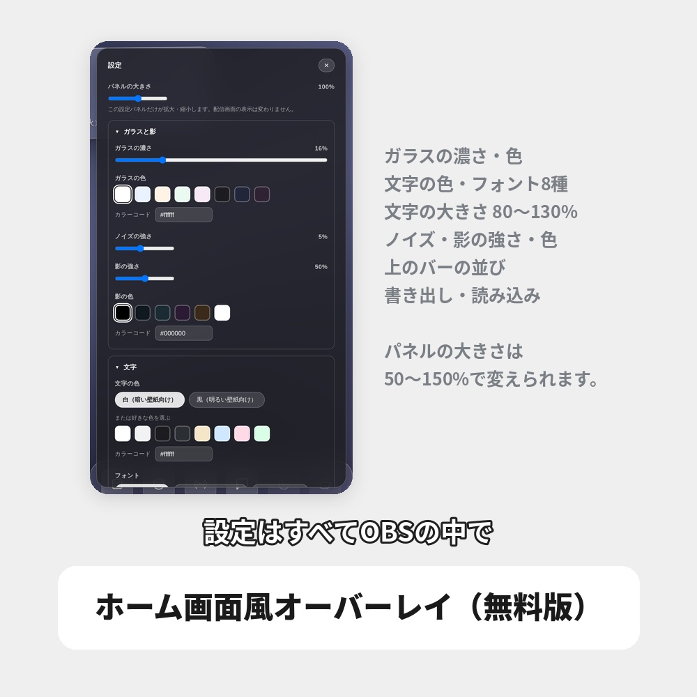 【無料版あり】OBS用 ホーム画面風グラスオーバーレイ|天気・時計・スケジュールを自由配置 / Stream Home for OBS