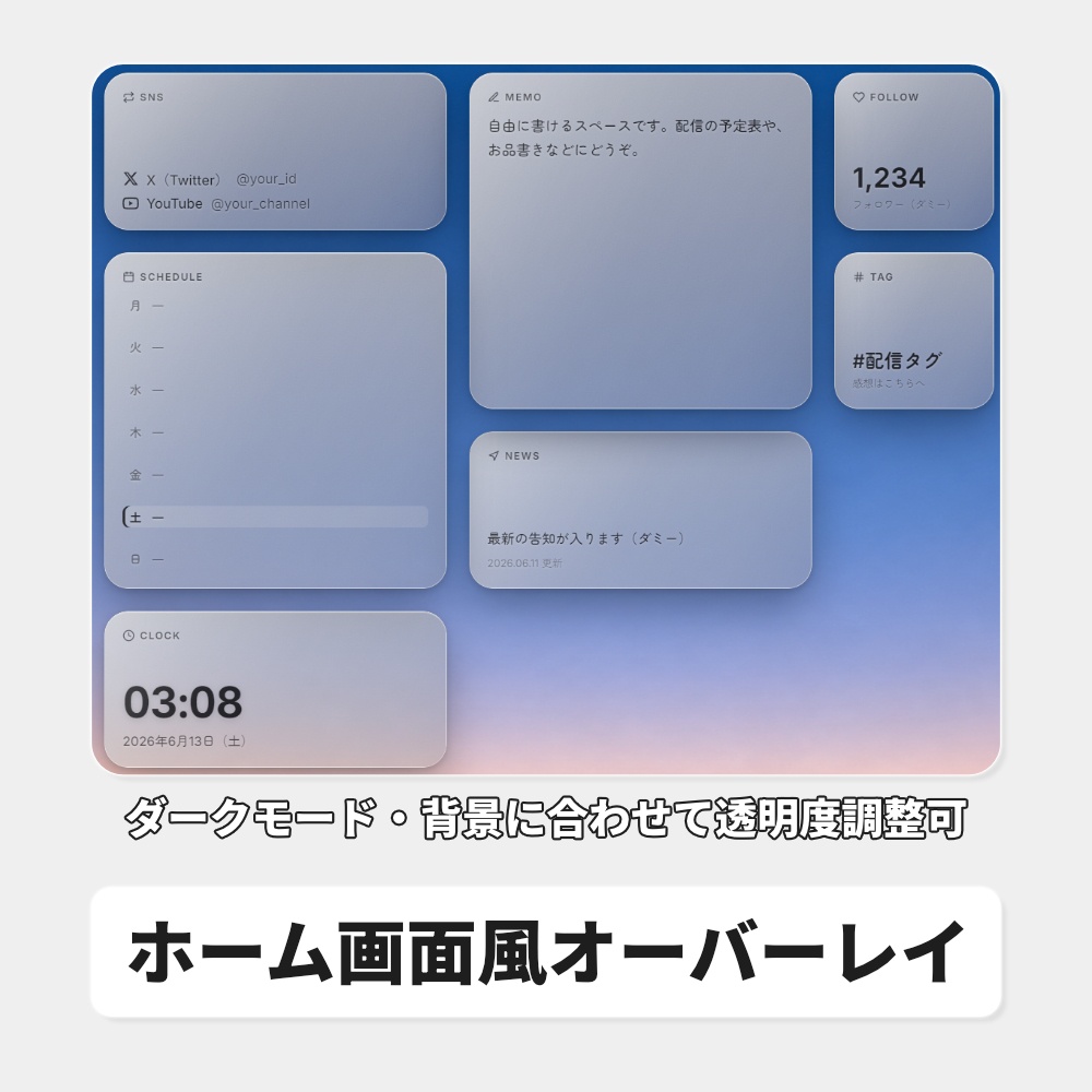 OBS用 ホーム画面風オーバーレイ|ウィジェット自由配置 / Stream Home for OBS