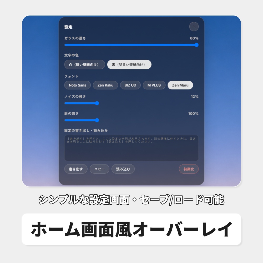 OBS用 ホーム画面風オーバーレイ|ウィジェット自由配置 / Stream Home for OBS