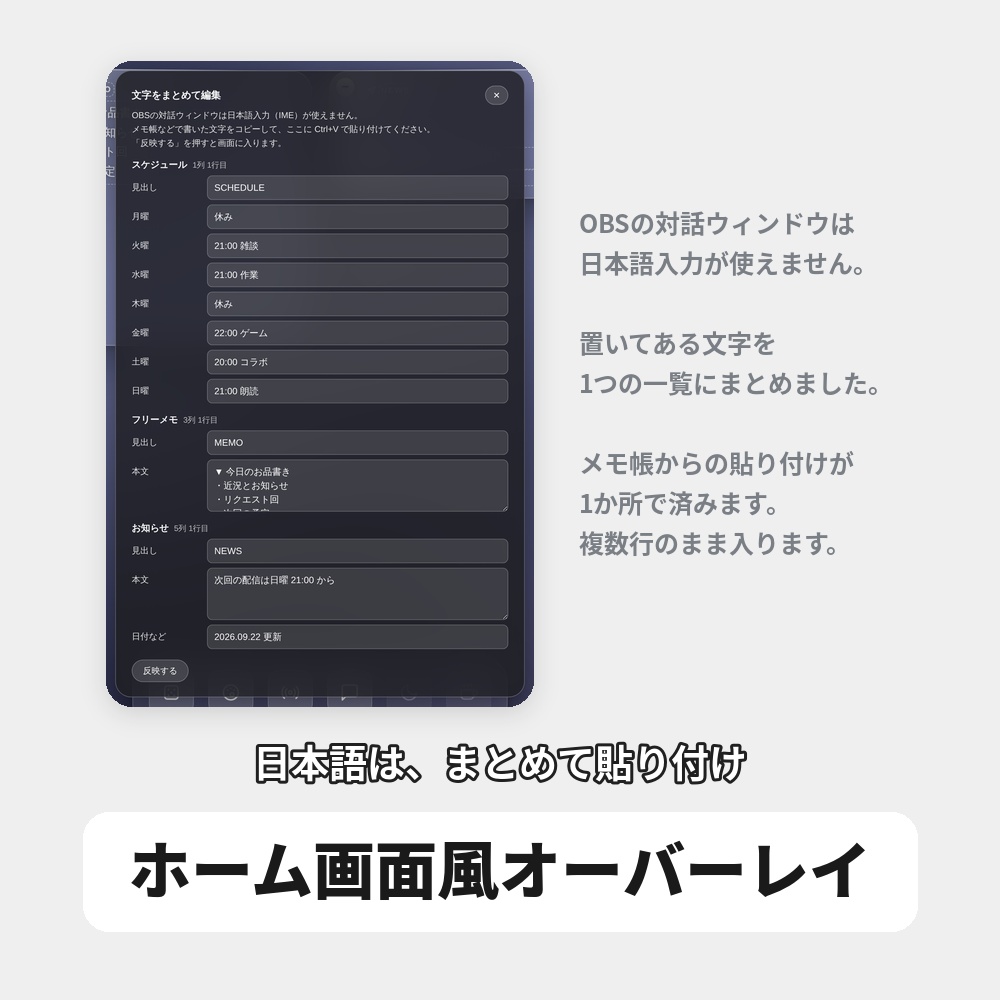【無料版あり】OBS用 ホーム画面風グラスオーバーレイ|天気・時計・スケジュールを自由配置 / Stream Home for OBS