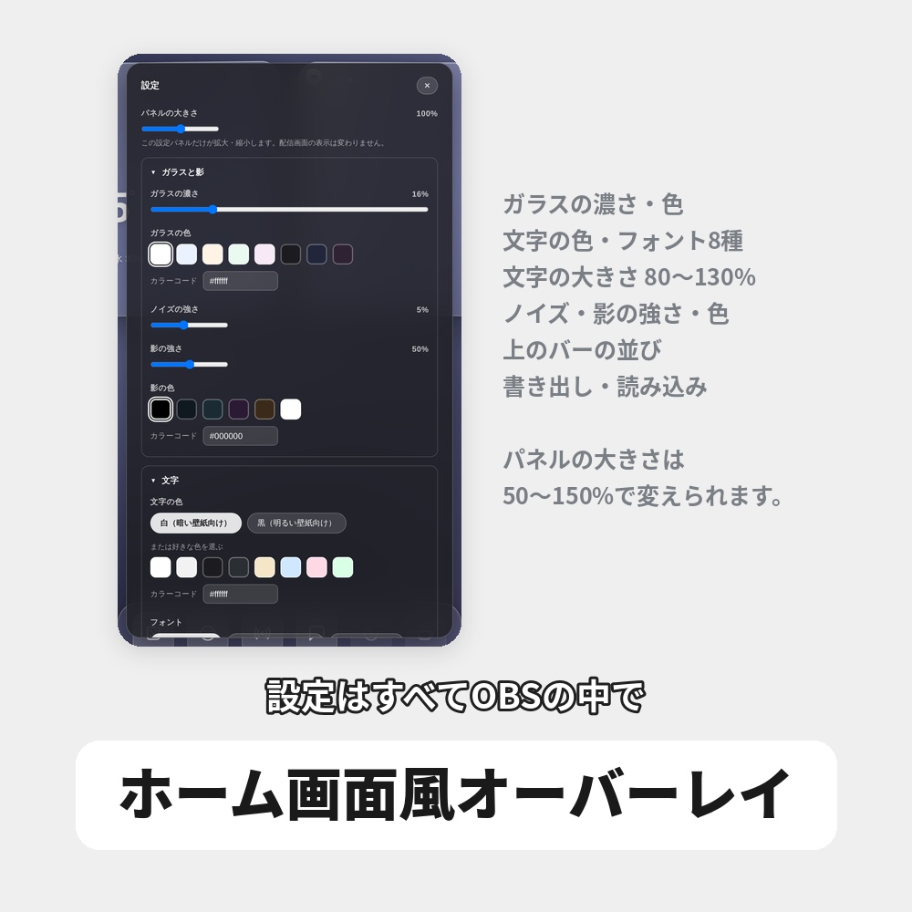 【無料版あり】OBS用 ホーム画面風グラスオーバーレイ|天気・時計・スケジュールを自由配置 / Stream Home for OBS