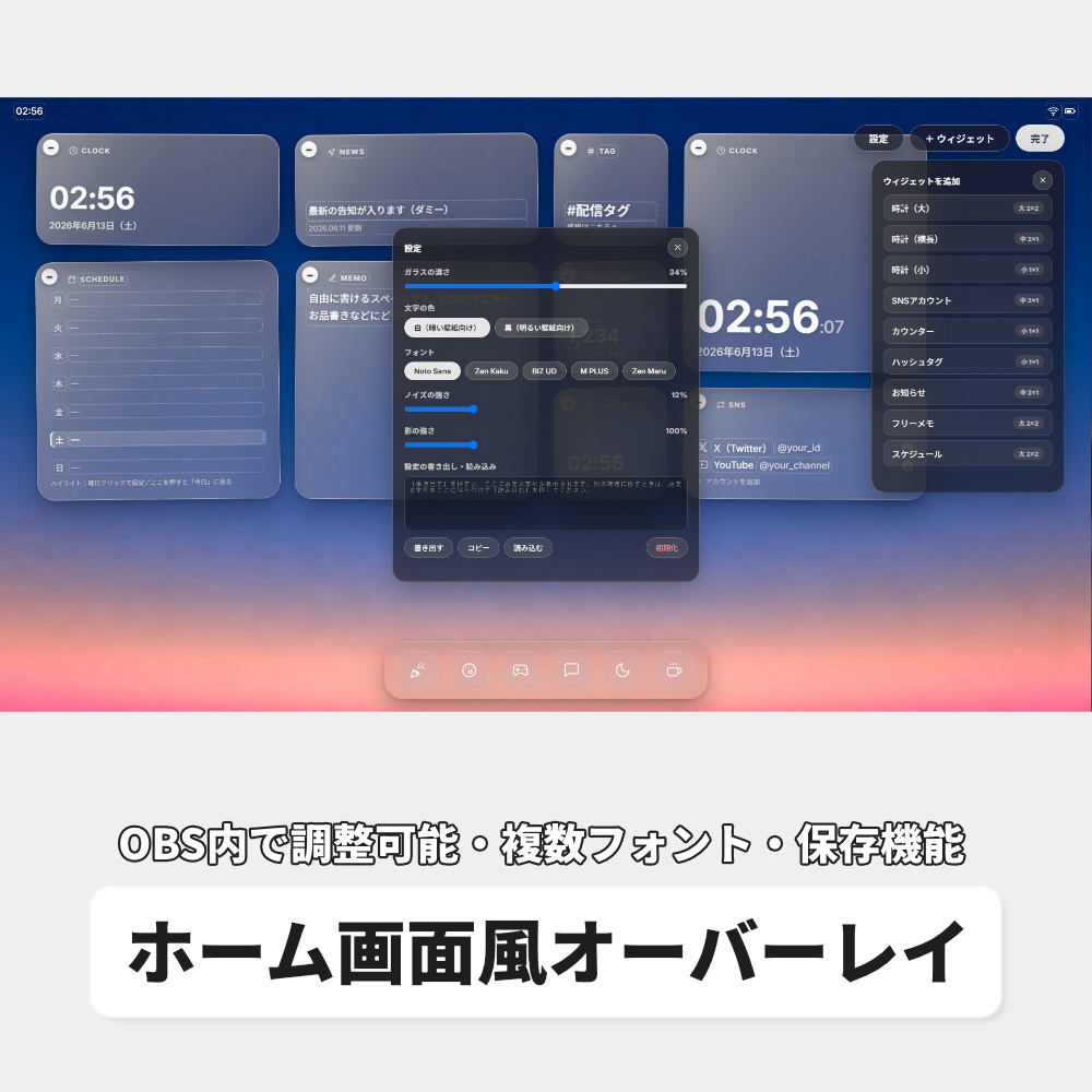 OBS用 ホーム画面風オーバーレイ|ウィジェット自由配置 / Stream Home for OBS