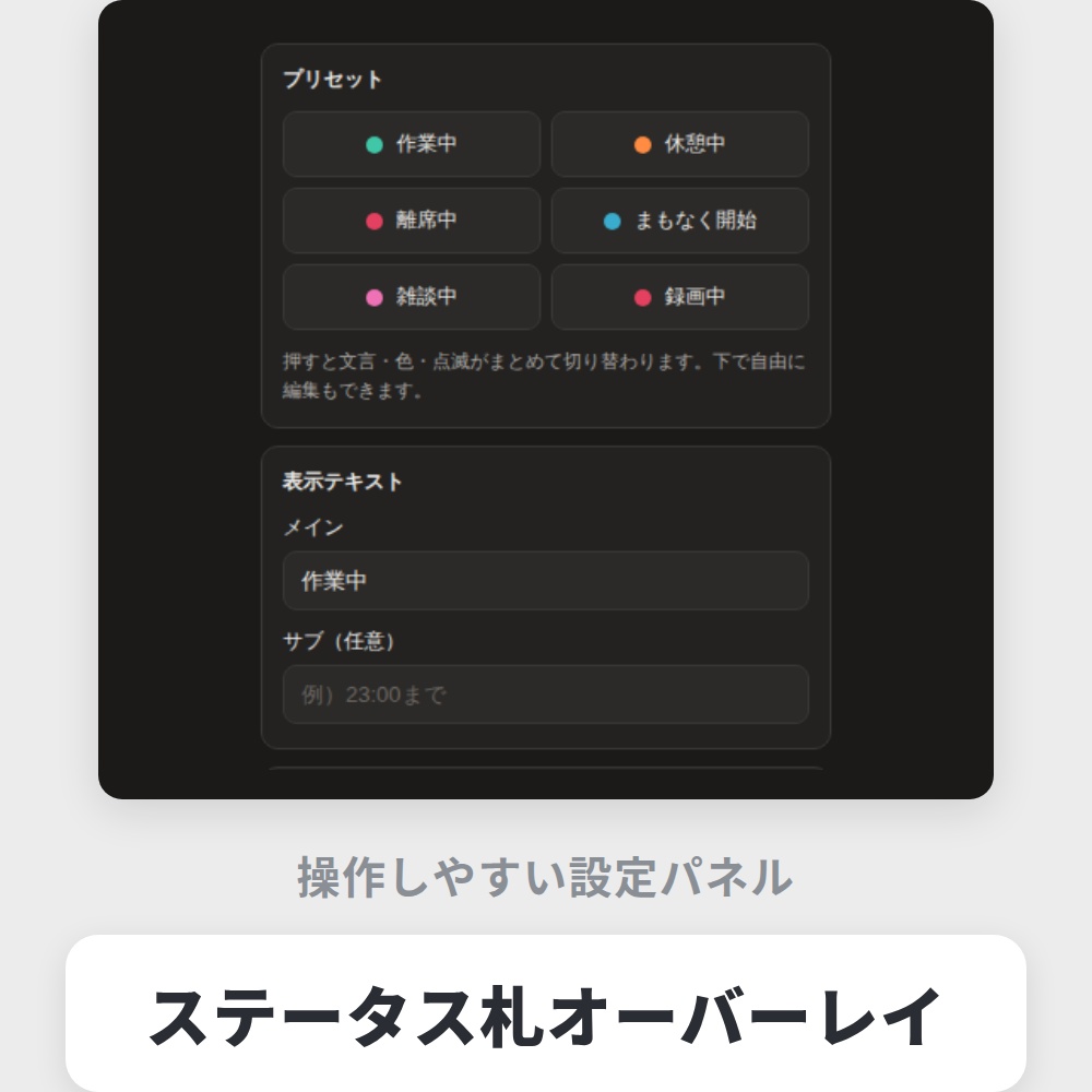 【無料】OBS用 ステータス札オーバーレイ|作業中・休憩中など / Stream Status for OBS