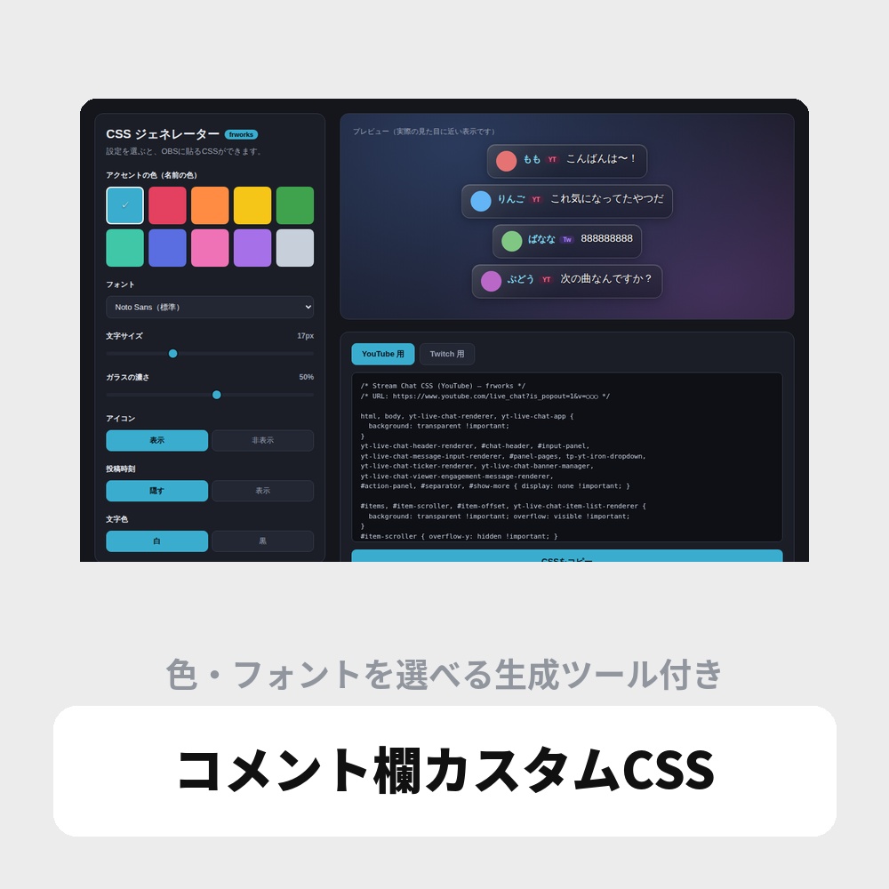 【無料】OBS用 コメント欄カスタムCSS|YouTube・Twitch対応 / Stream Chat CSS for OBS