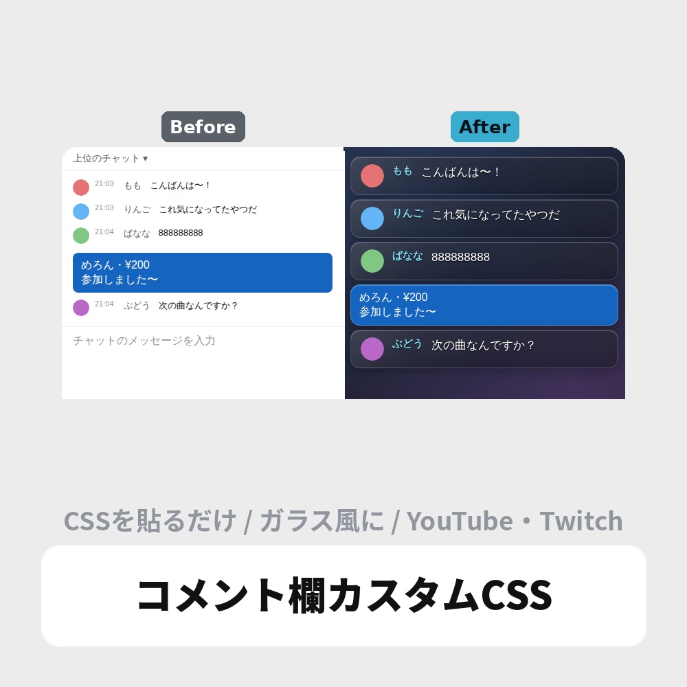 【無料】OBS用 コメント欄カスタムCSS｜YouTube・Twitch対応 / Stream Chat CSS for OBS