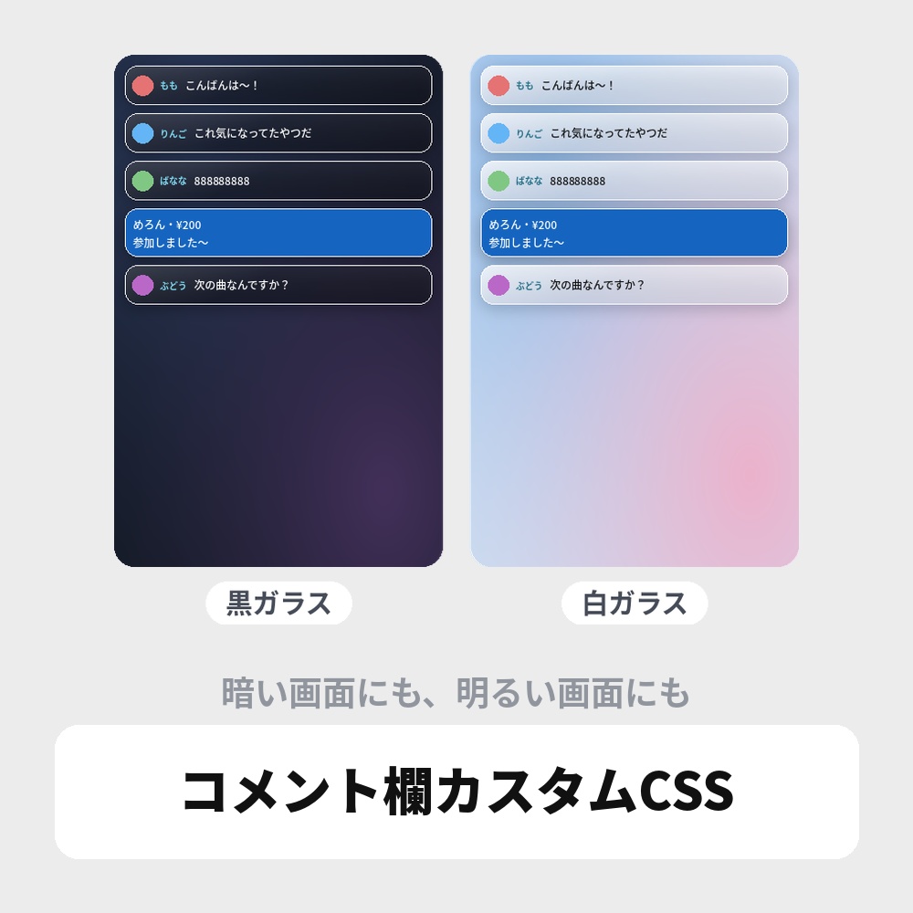【無料】OBS用 コメント欄カスタムCSS|YouTube・Twitch対応 / Stream Chat CSS for OBS