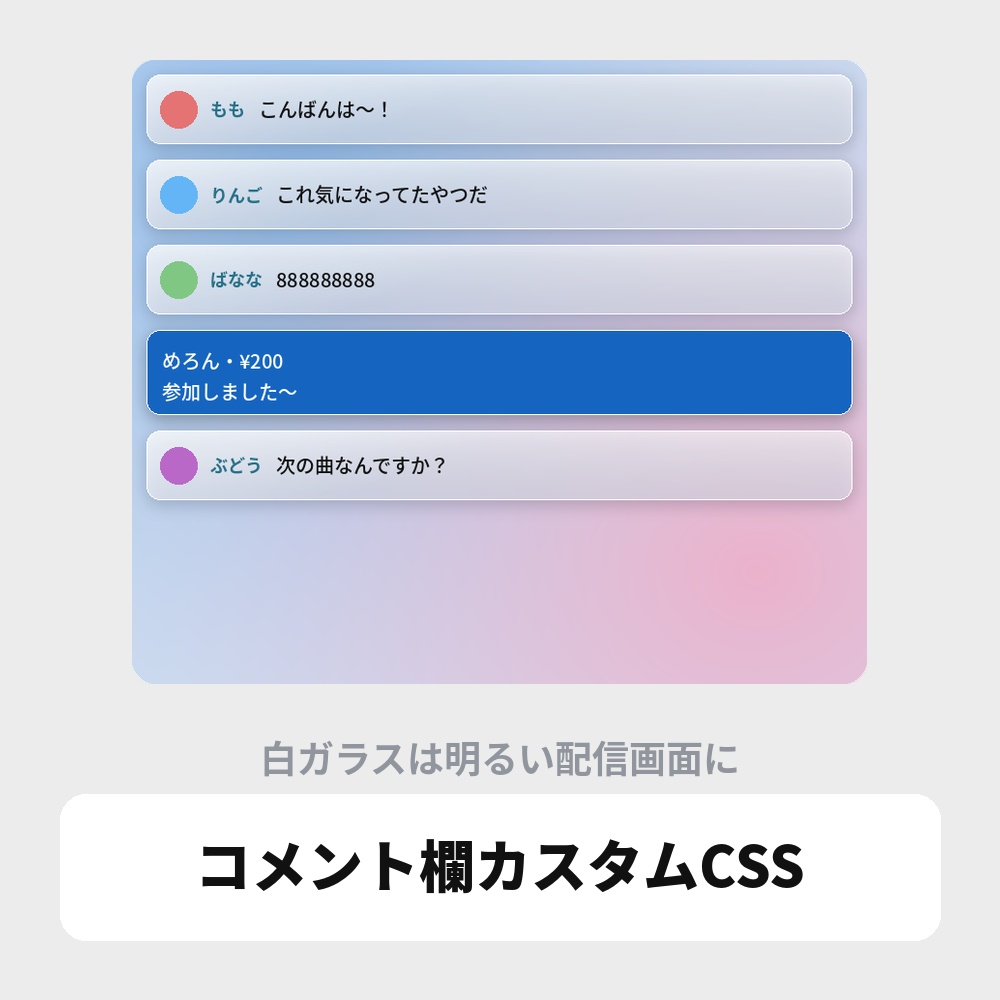 【無料】OBS用 コメント欄カスタムCSS|YouTube・Twitch対応 / Stream Chat CSS for OBS