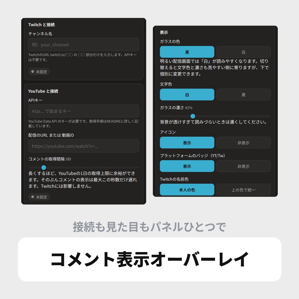 OBS用 コメント表示オーバーレイ|YouTube・Twitch両対応 / Stream Chat for OBS