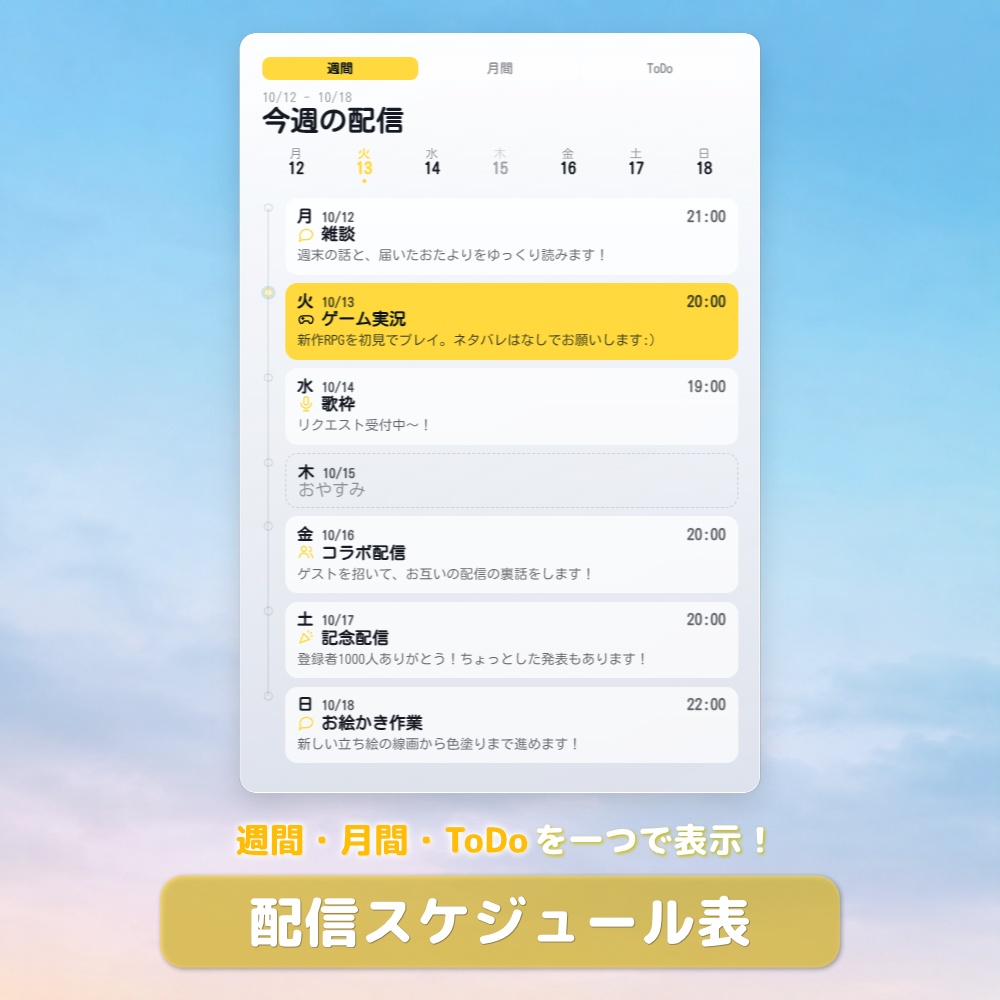 OBS用 配信スケジュールオーバーレイ|週間・月間・ToDo / Stream Schedule for OBS