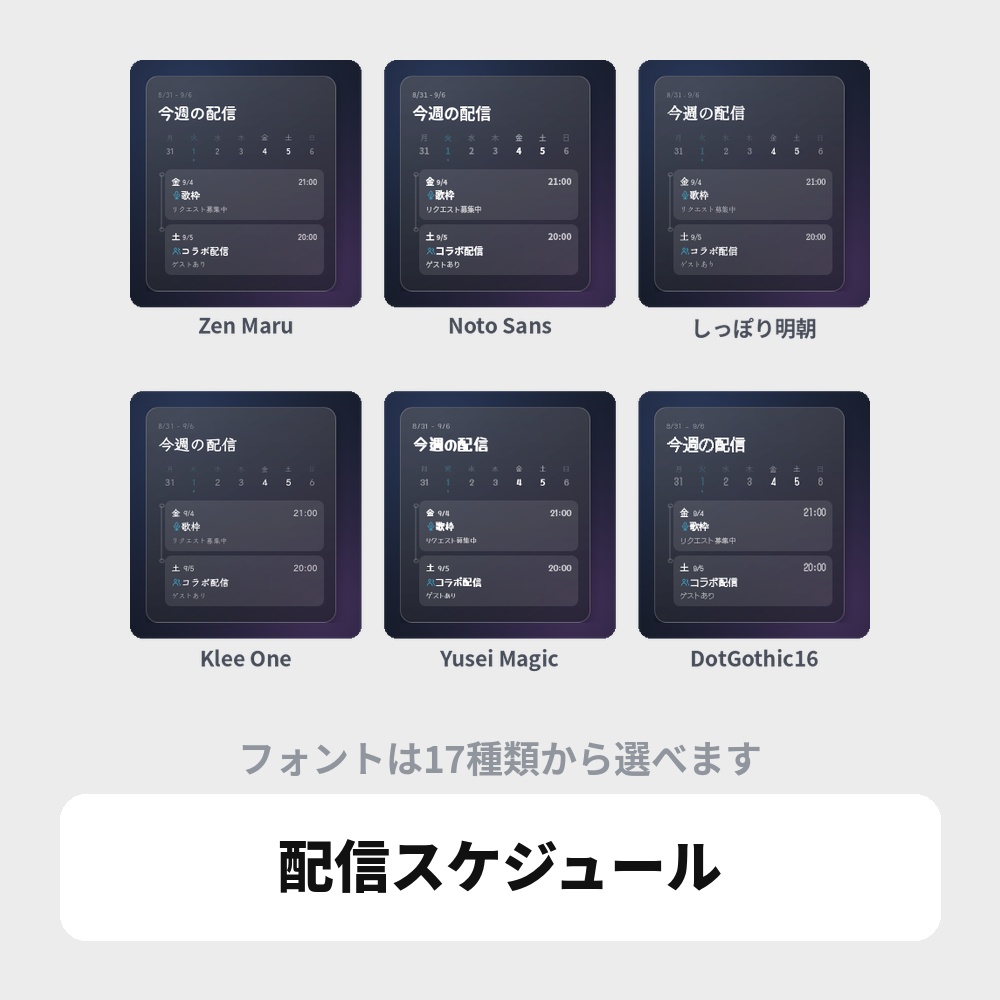 OBS用 配信スケジュールオーバーレイ|週間・月間・ToDo / Stream Schedule for OBS