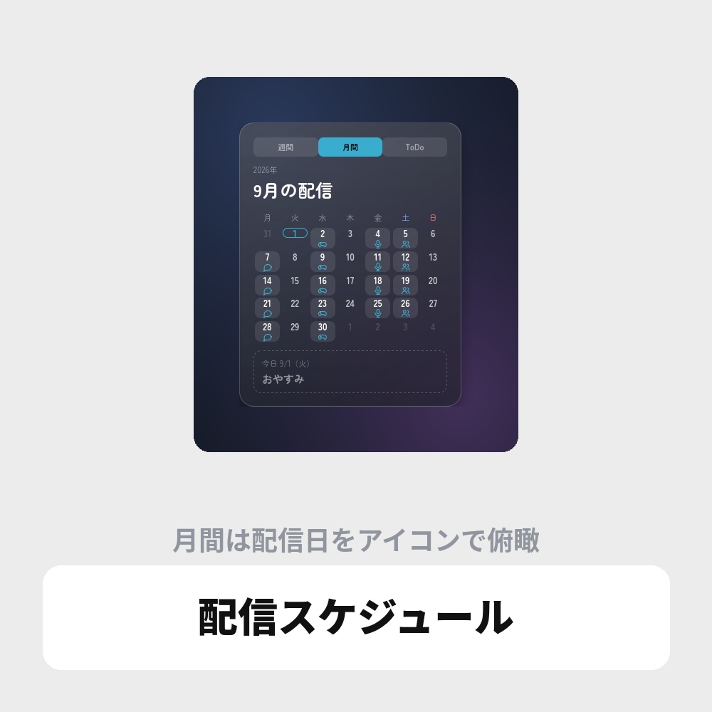 OBS用 配信スケジュールオーバーレイ|週間・月間・ToDo / Stream Schedule for OBS