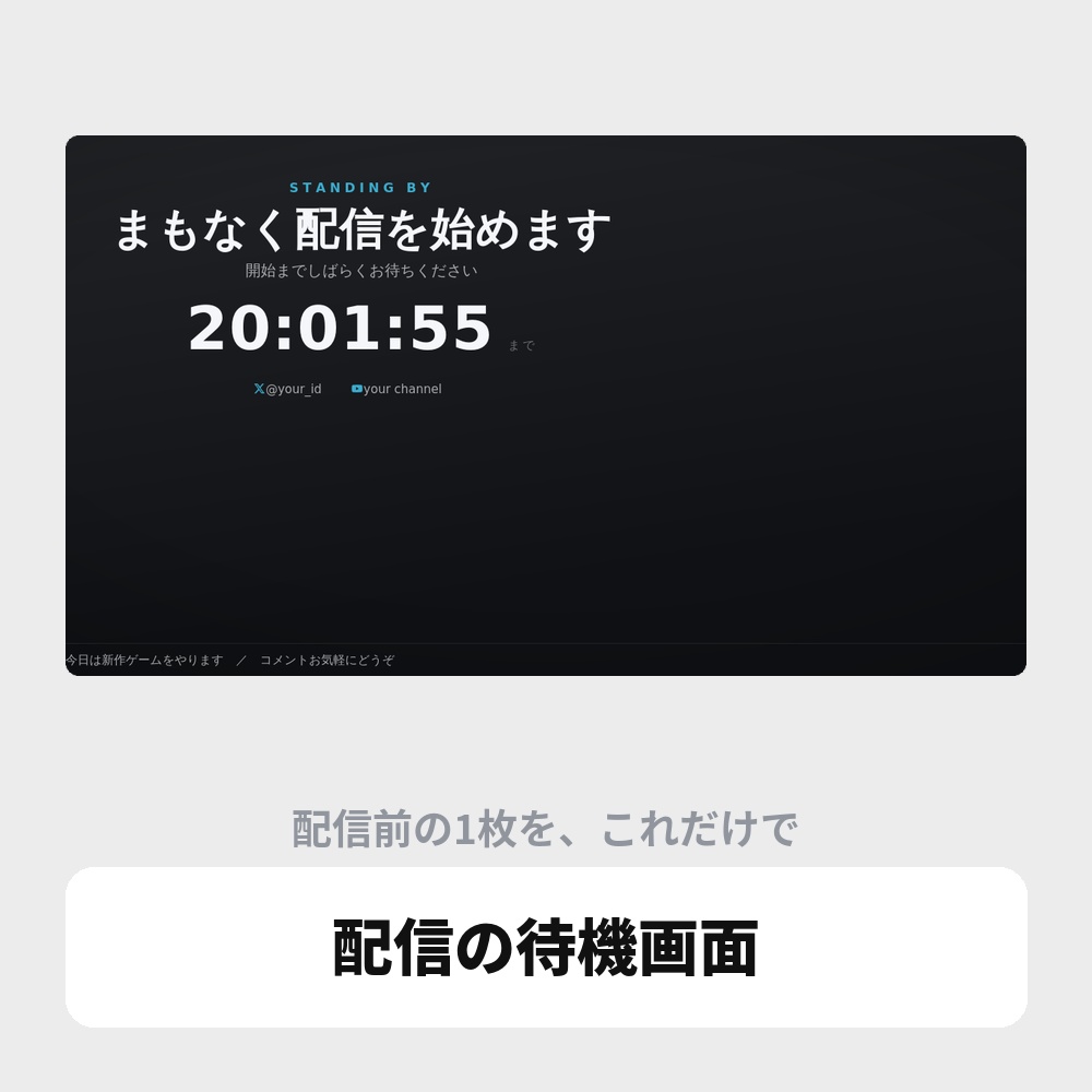OBS用 配信待機画面オーバーレイ｜自分だけの待機画面を制作 / Stream Standby for OBS
