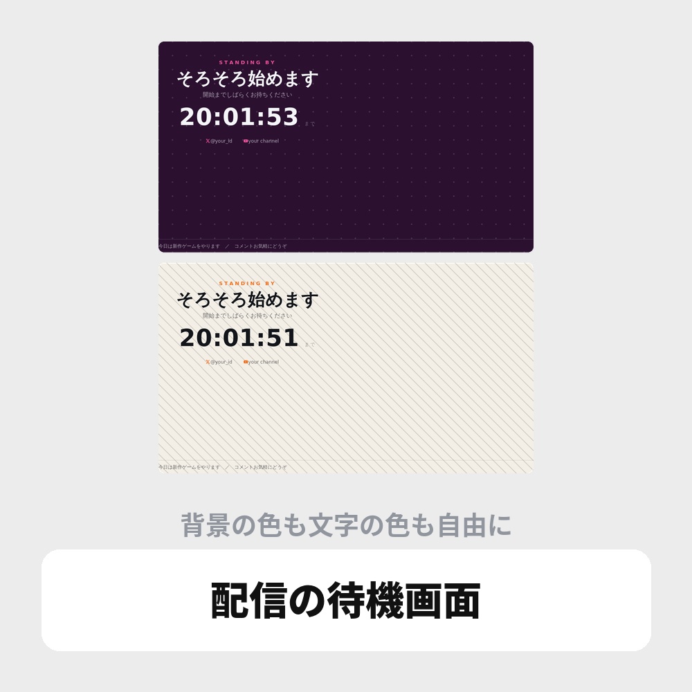 OBS用 配信待機画面オーバーレイ|自分だけの待機画面を制作 / Stream Standby for OBS