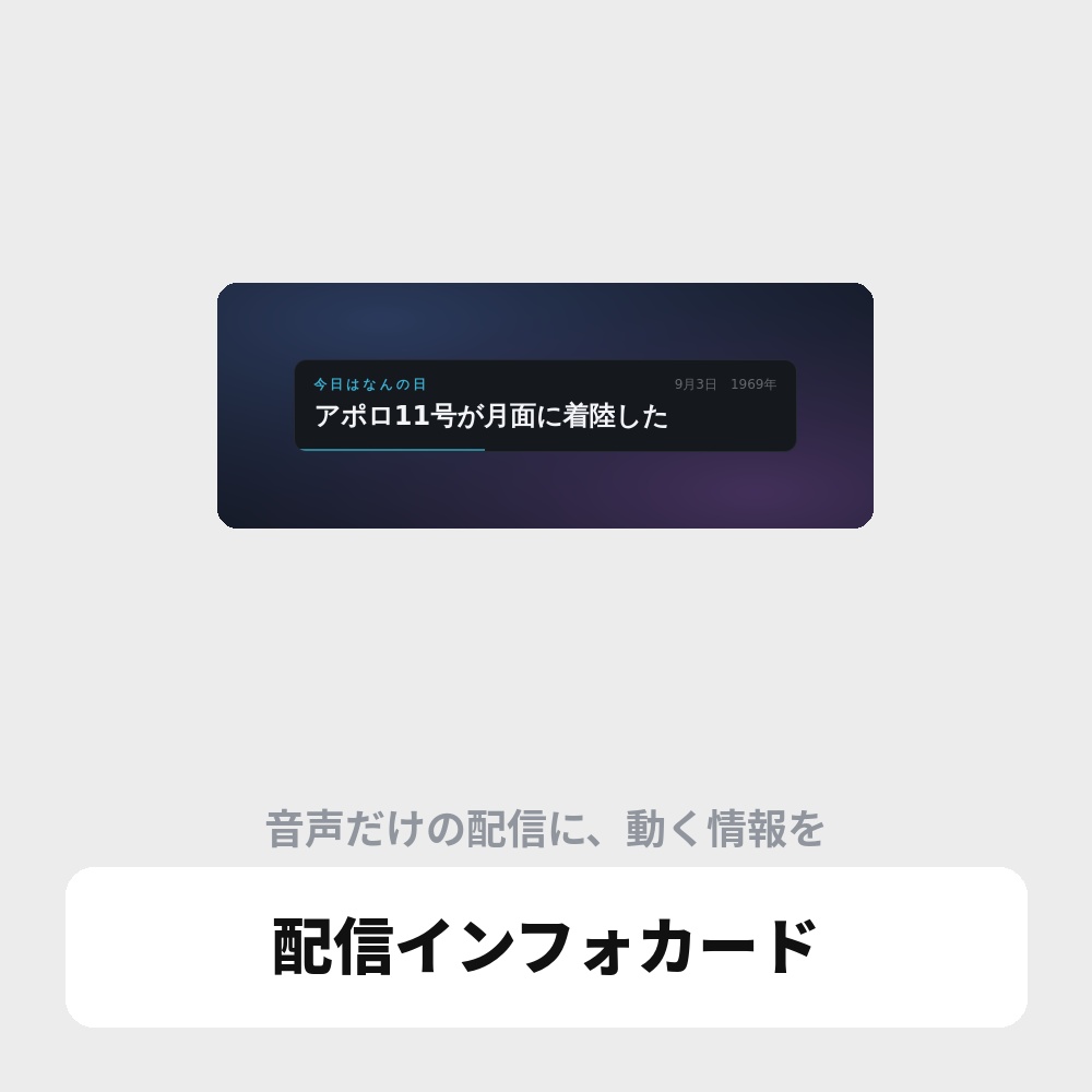 OBS用 情報カード切り替えオーバーレイ｜ラジオ配信・作業配信向け / Stream Info Cards for OBS