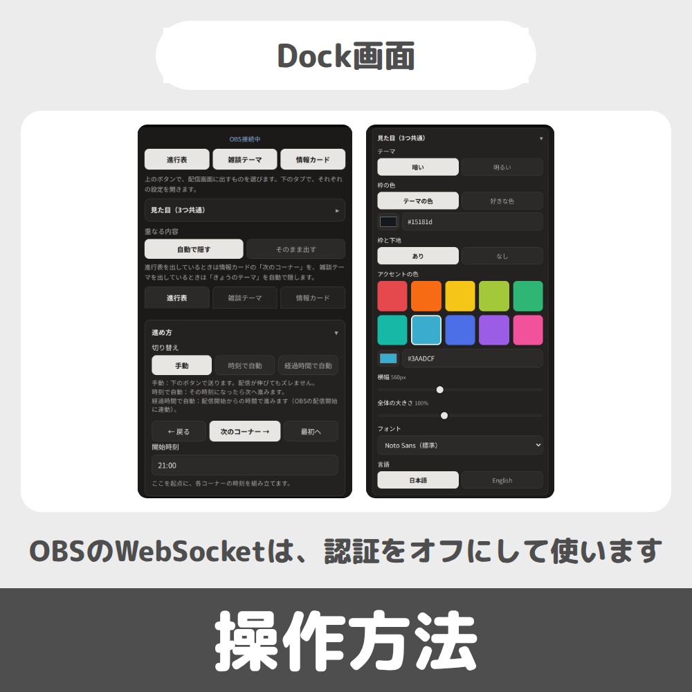 OBS用 ラジオ配信セット|進行表・雑談テーマ・情報カードを1つに / Radio Set for OBS