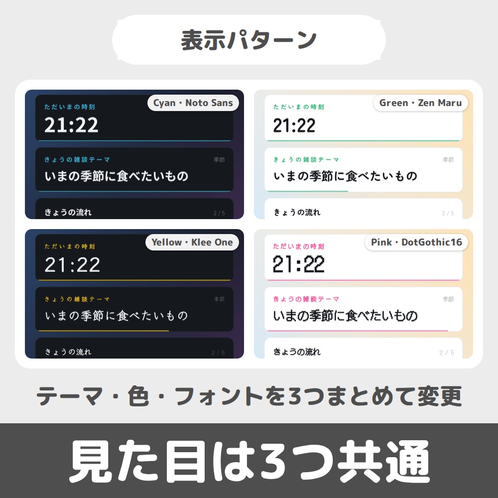 OBS用 ラジオ配信セット|進行表・雑談テーマ・情報カードを1つに / Radio Set for OBS