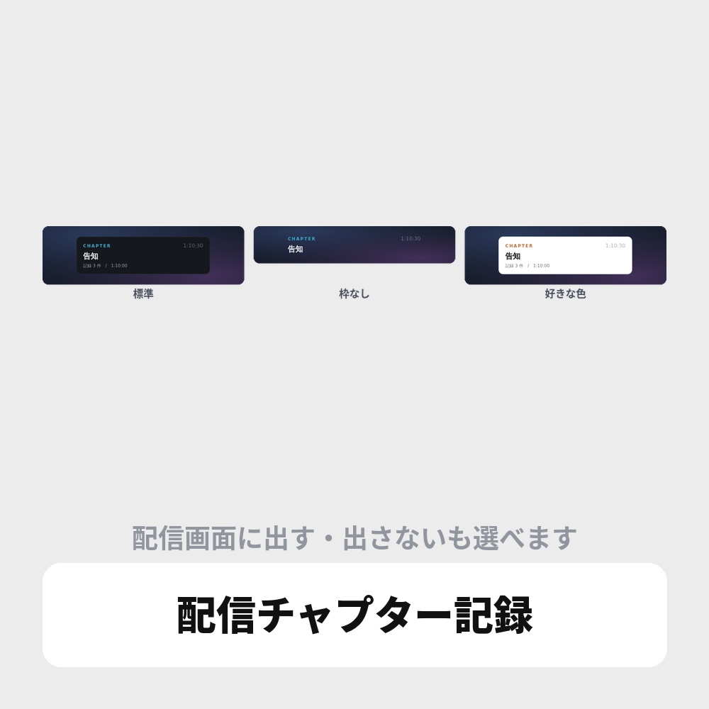 OBS用 配信チャプター記録ツール|YouTubeの概要欄に貼るだけ / Stream Timestamp for OBS