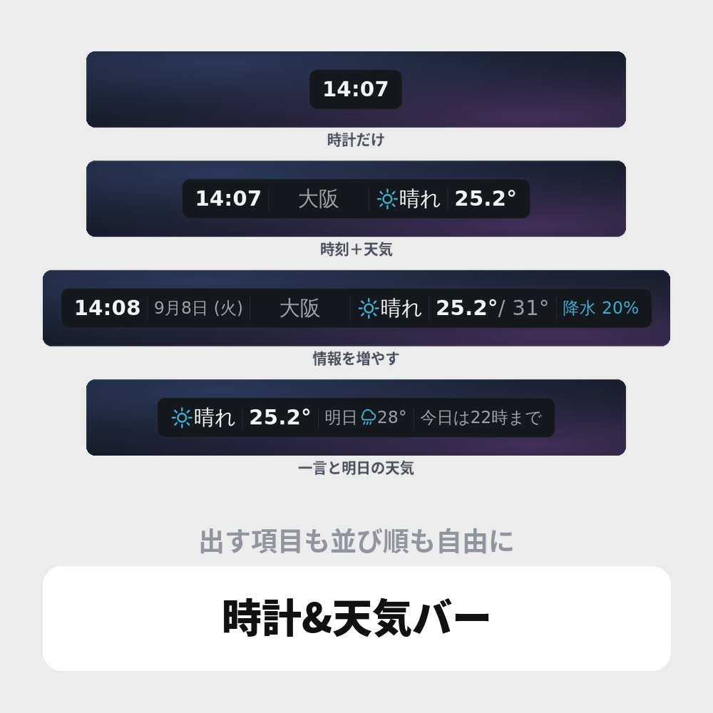 OBS用 時計&天気バー|1行で時刻・天気・気温を表示 / Clock & Weather Bar for OBS