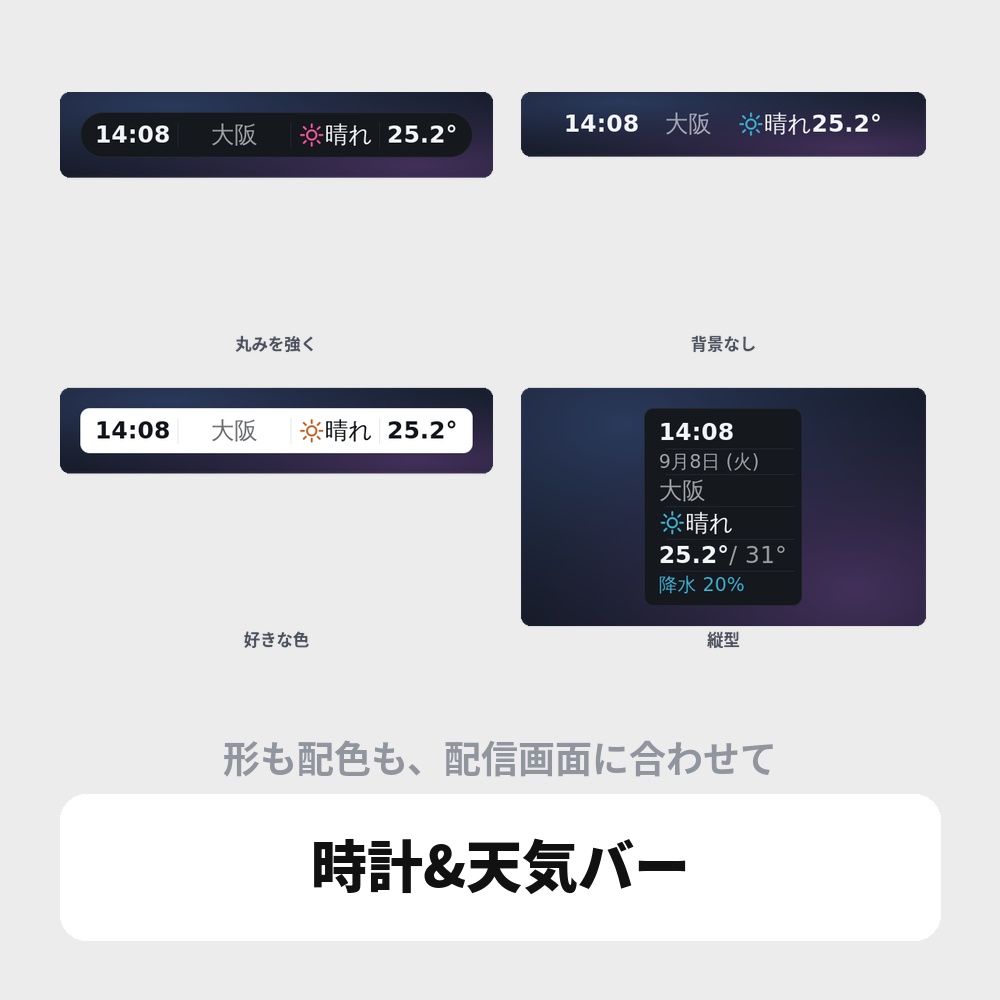OBS用 時計&天気バー|1行で時刻・天気・気温を表示 / Clock & Weather Bar for OBS