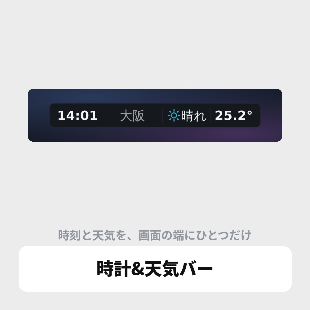 OBS用 時計＆天気バー｜1行で時刻・天気・気温を表示 / Clock & Weather Bar for OBS