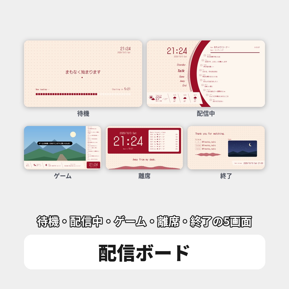 【無料版あり】OBS用 配信画面セット|雑談・ゲーム・待機画面をひとつに / Stream Board