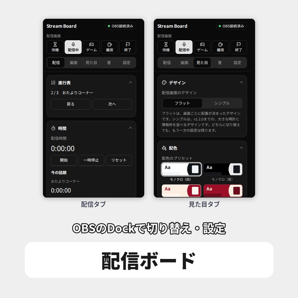 【無料版あり】OBS用 配信画面セット|雑談・ゲーム・待機画面をひとつに / Stream Board