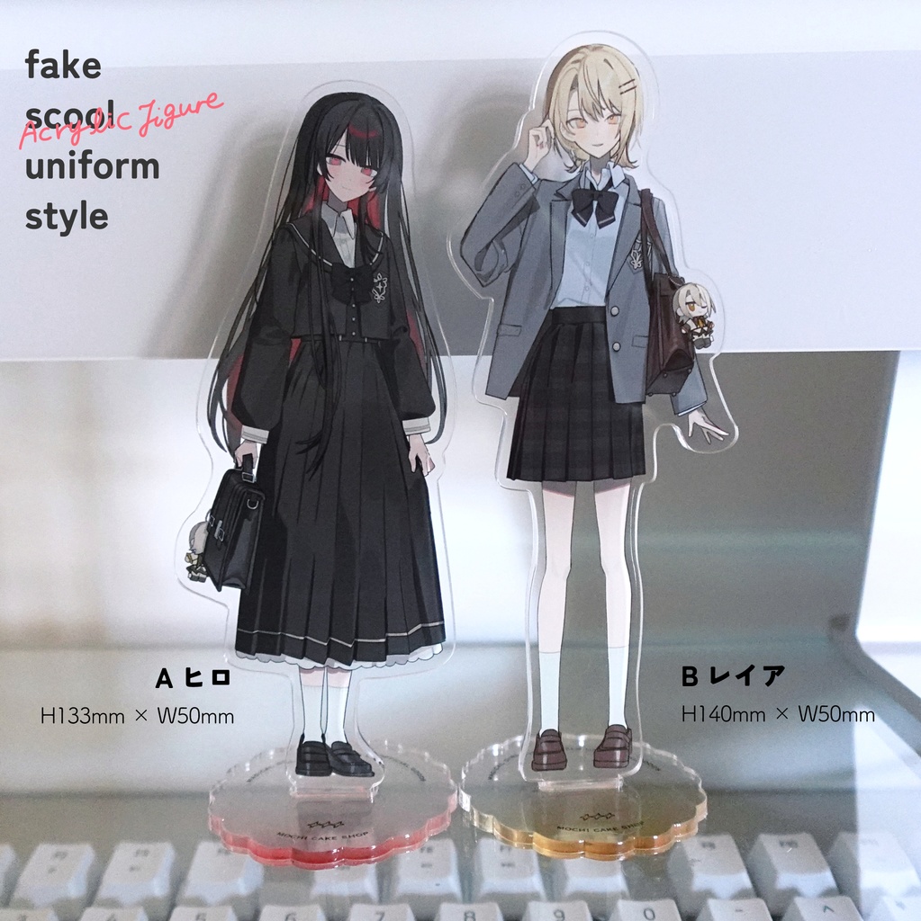 捏造制服アクスタ