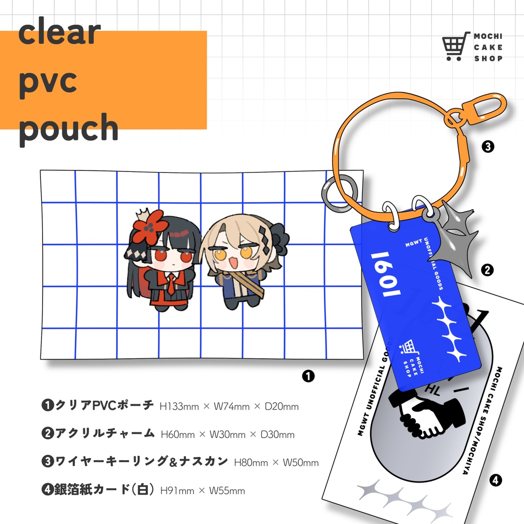 クリアPVCポーチ