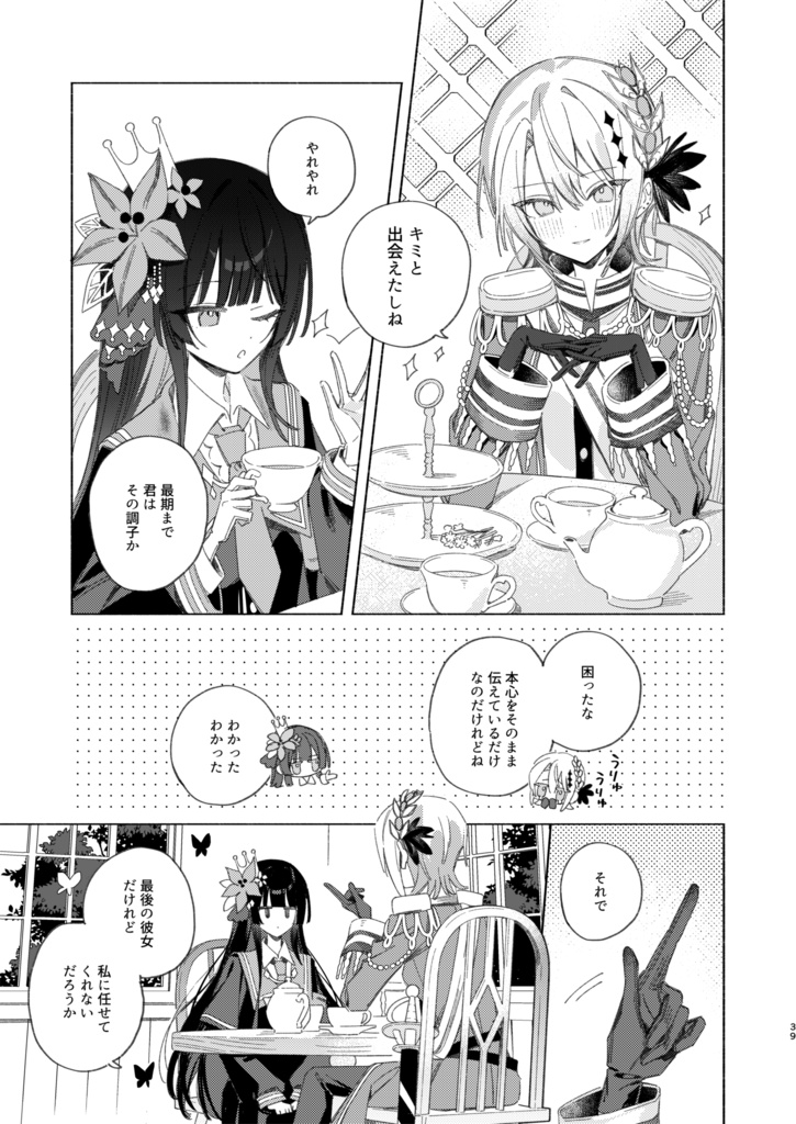 かがやきのすべては