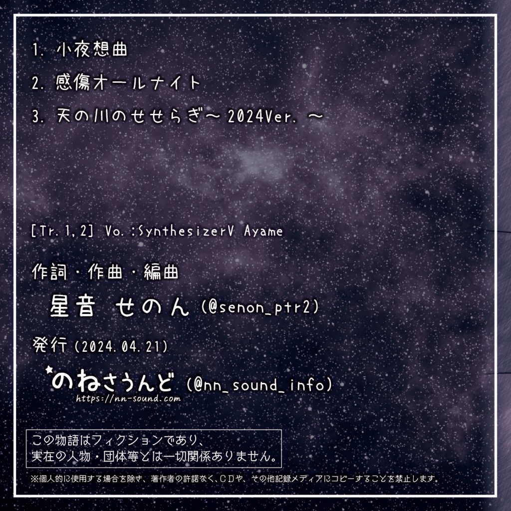 【楽曲集】すたーのーと・すとーりーず #1
