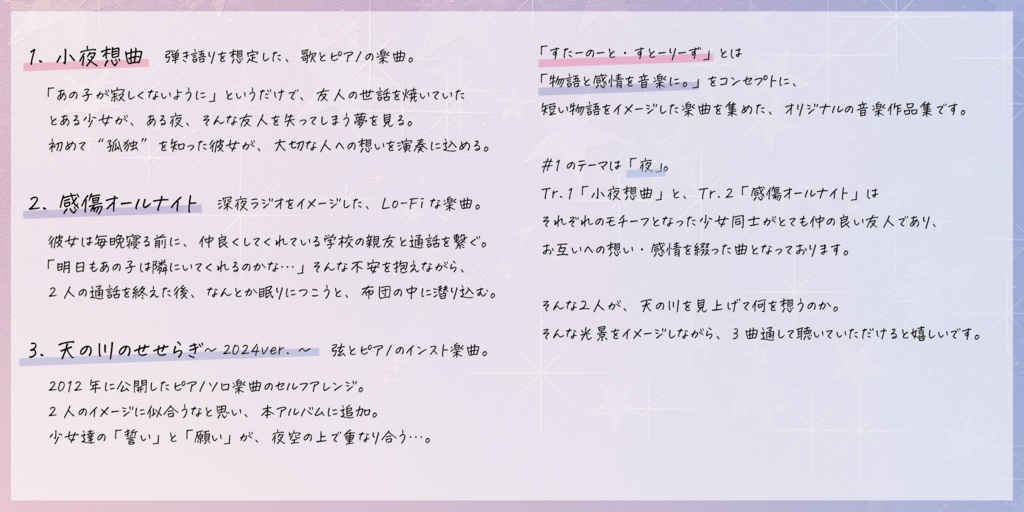 【楽曲集】すたーのーと・すとーりーず #1