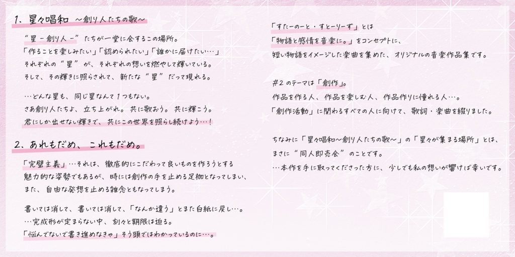 【楽曲集】すたーのーと・すとーりーず #2「創作」