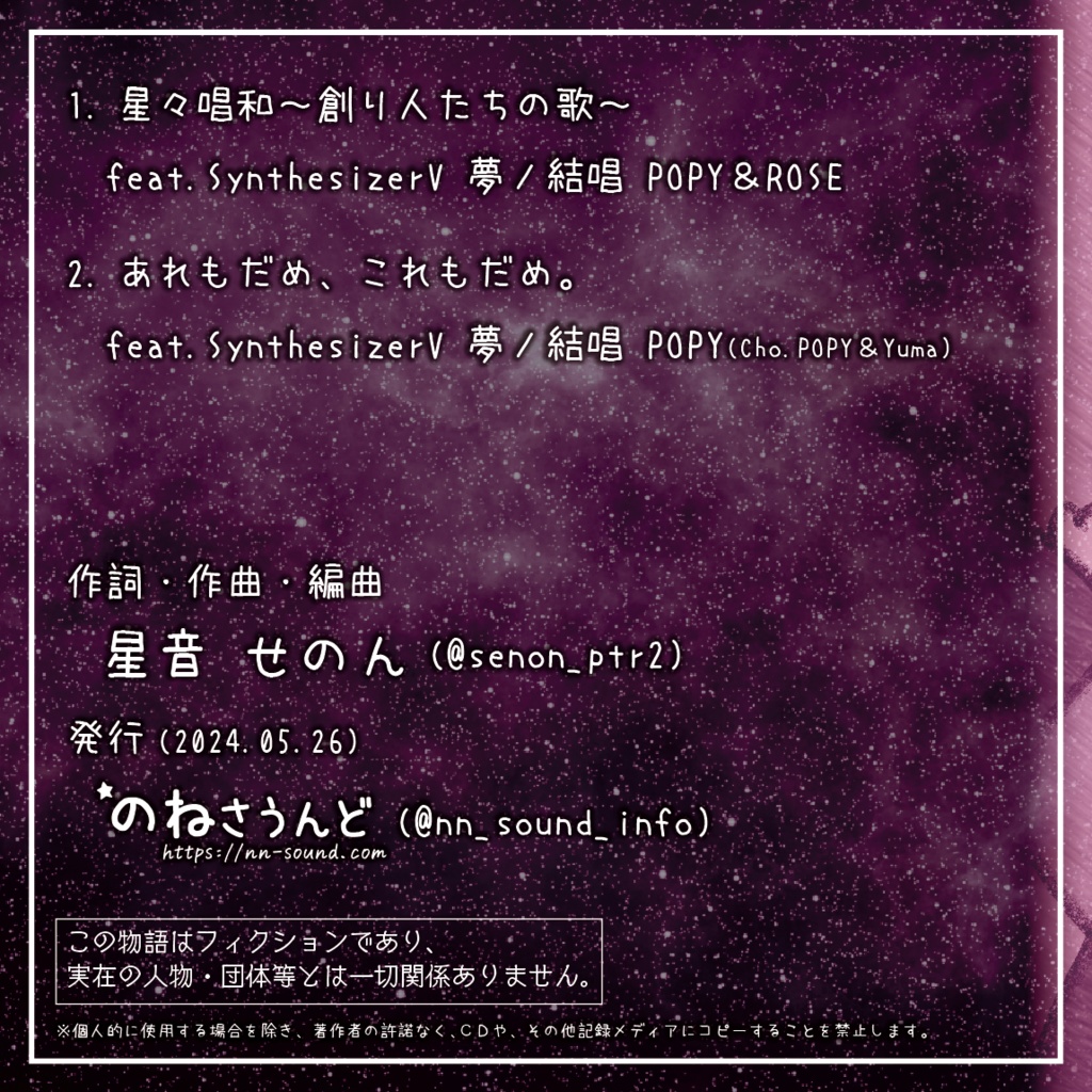 【楽曲集】すたーのーと・すとーりーず #2「創作」