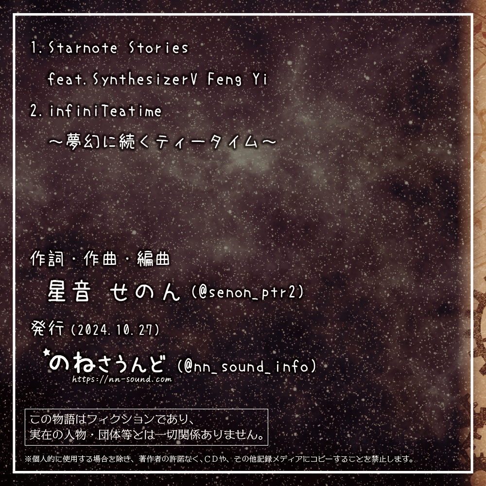 【楽曲集】すたーのーと・すとーりーず #3「物語」
