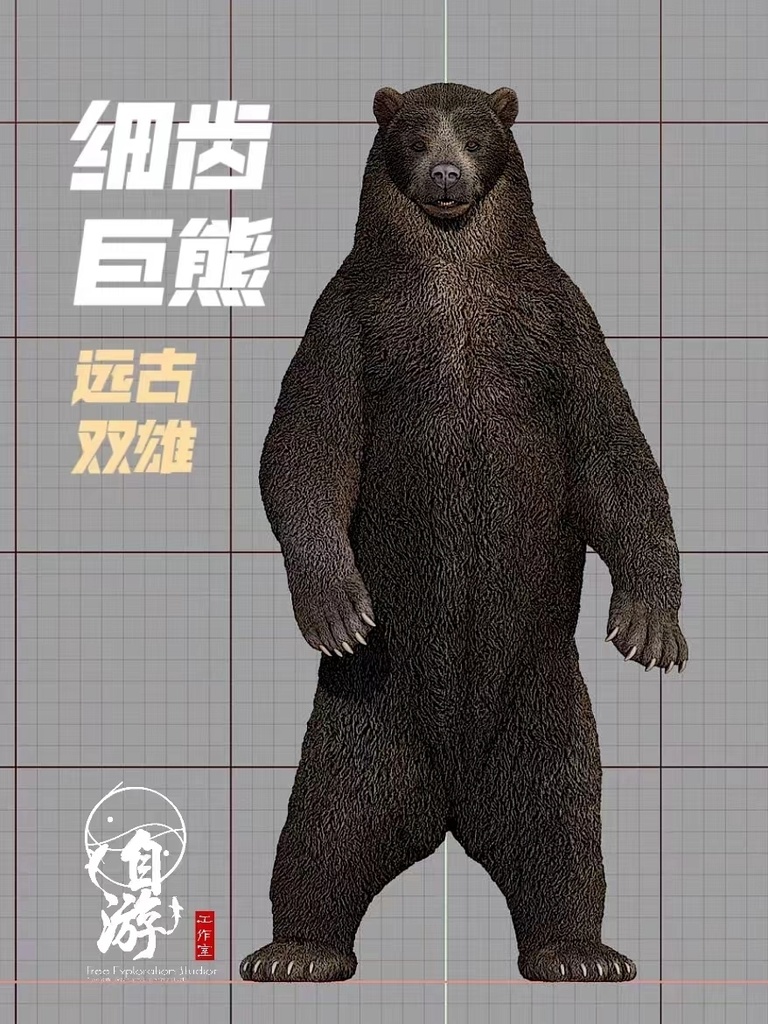 アルクトテリウム 立ち姿 1:35 ガレージキット