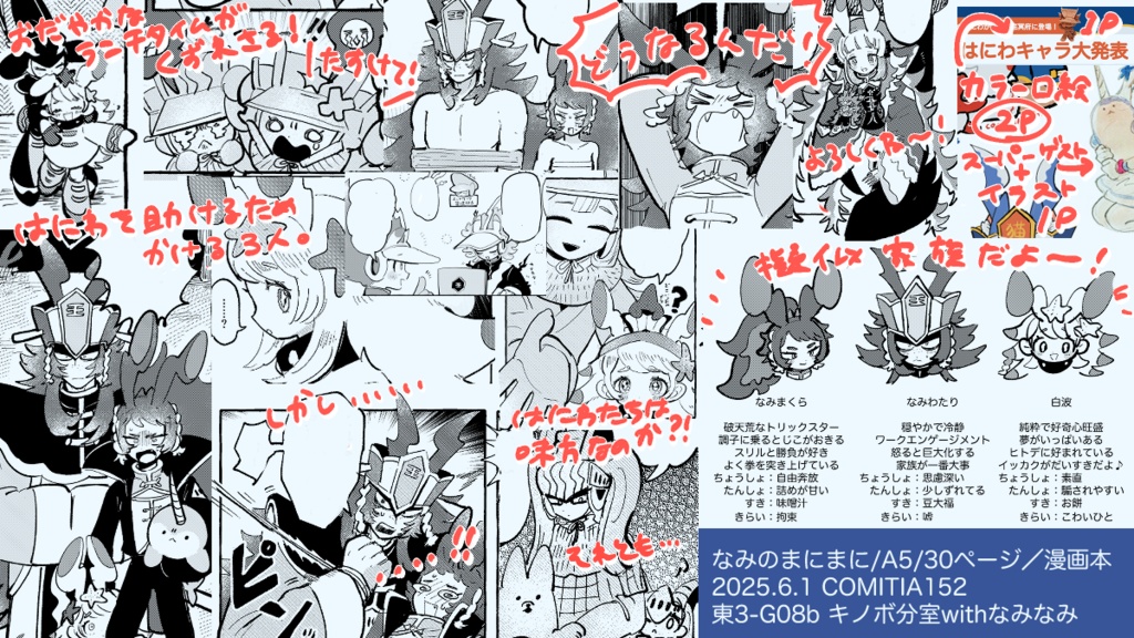 なみのまにまに 3巻 巨大はにわといけにえ?!