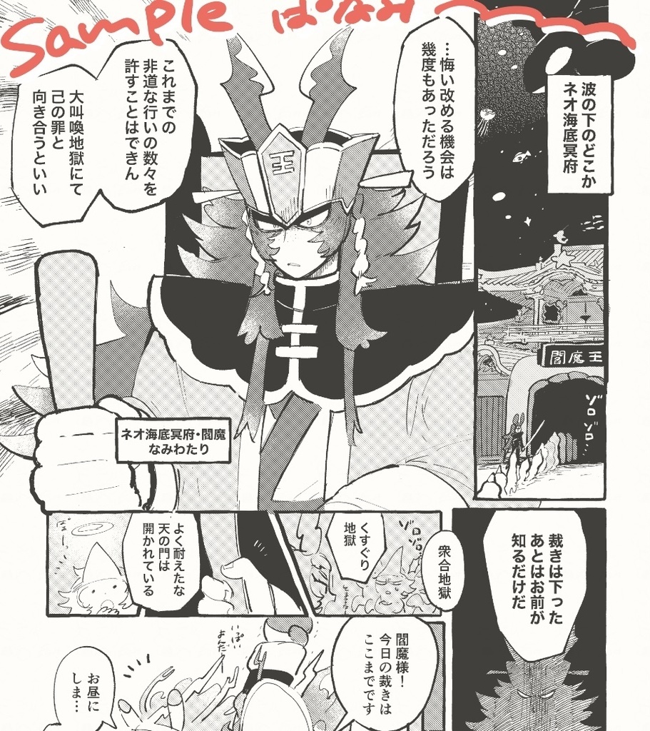 なみのまにまに 3巻 巨大はにわといけにえ?!