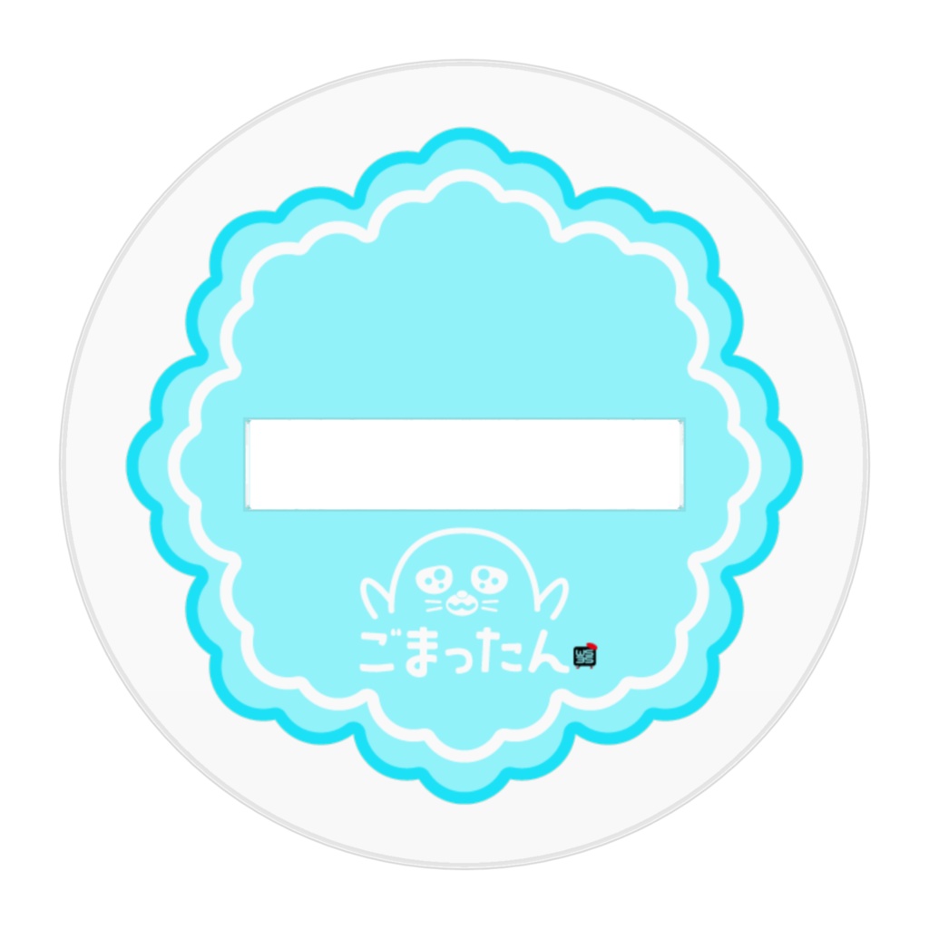 アクリルスタンド・スケーティングごまったん