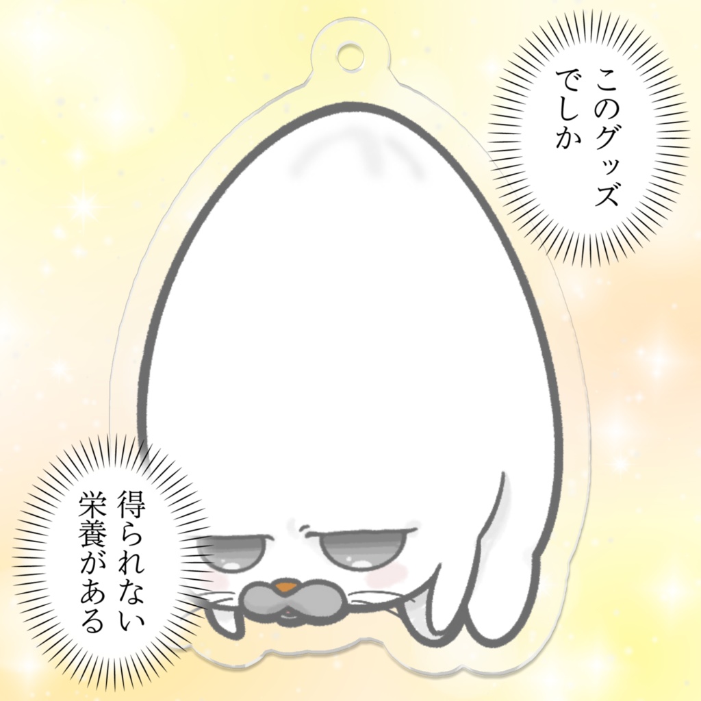 キーホルダー・だるんっごまったん