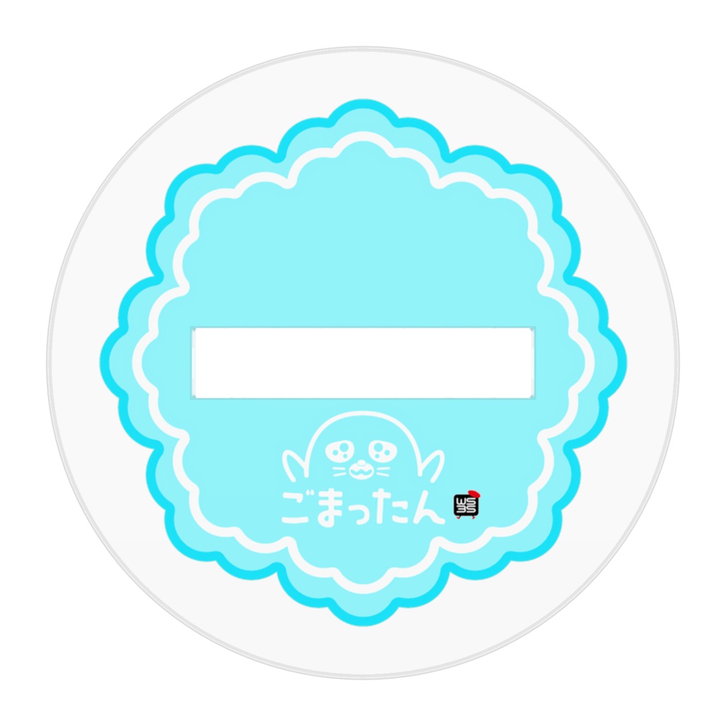 アクリルスタンド・ごまったんフラフープ奮闘中