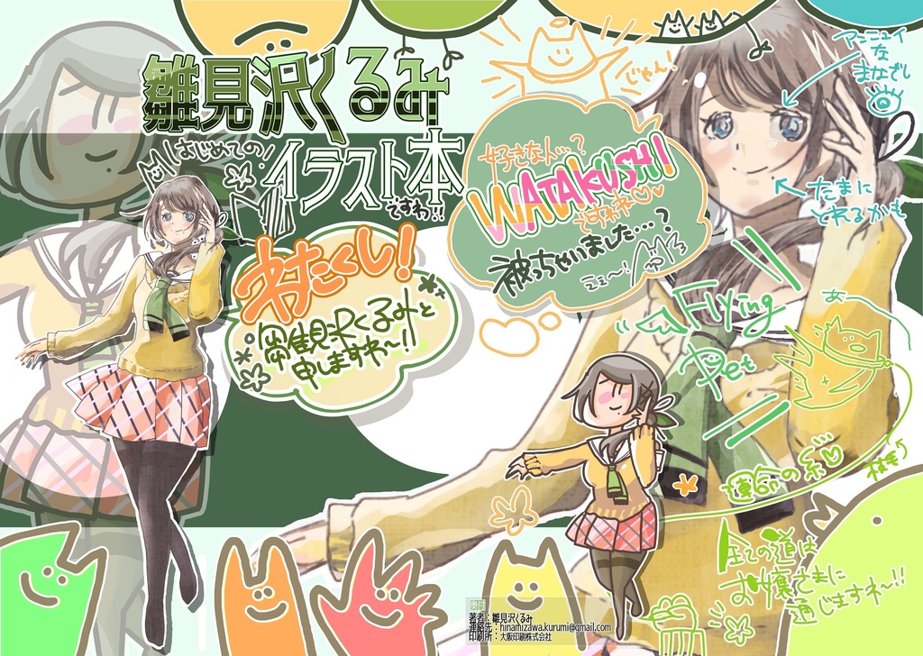「 雛見沢くるみイラスト本」DL版